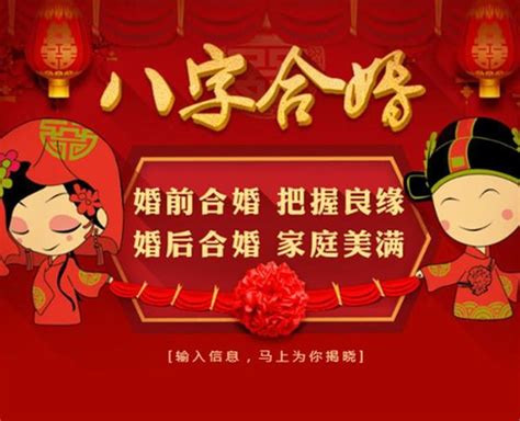 生日合婚|八字合婚测试、八字合盘姻缘配对（免费）